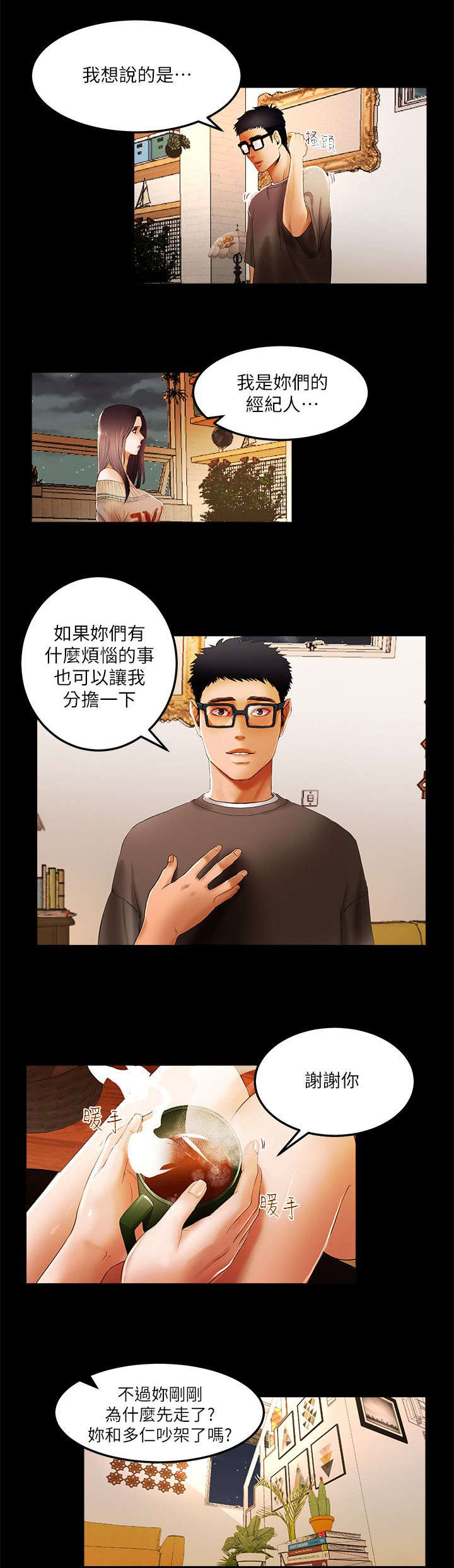 联合直播漫画,第3章：不要走3图