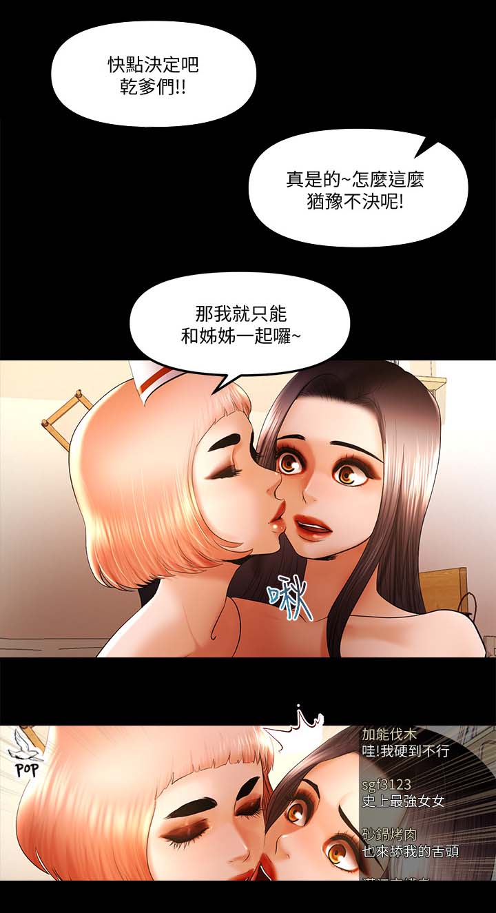 联合直播漫画,第39章：套路1图