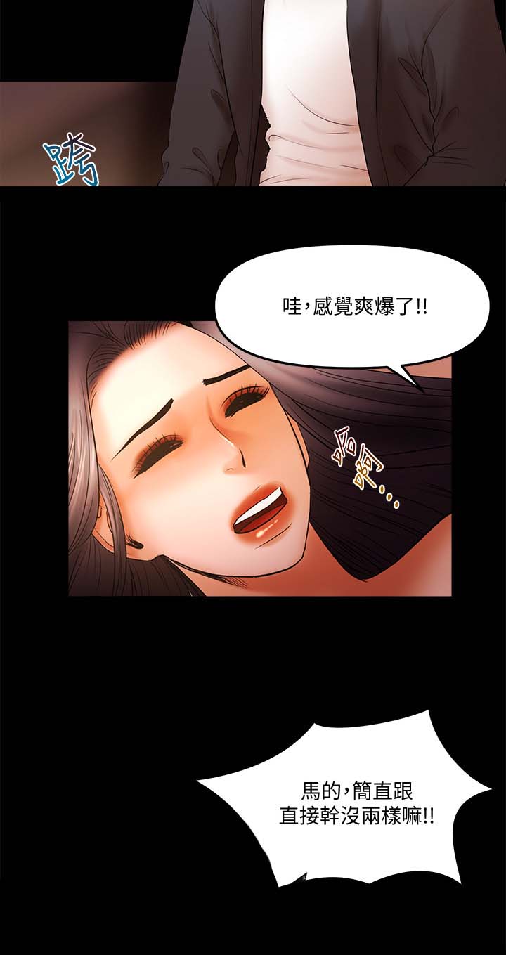 联合直播漫画,第24章：没得手1图