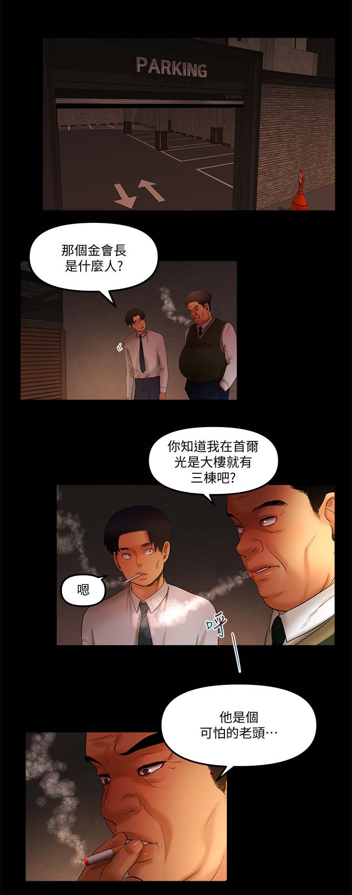 联合直播漫画,第30章：事业有成5图