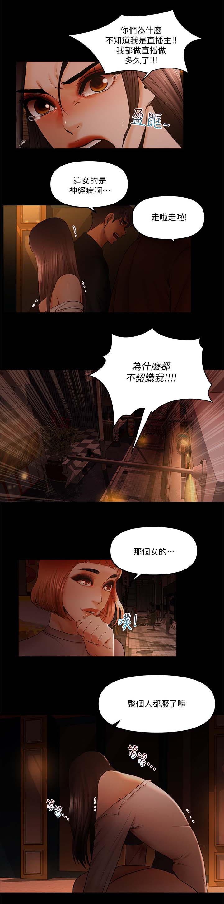 联合直播漫画,第33章：没有名气5图