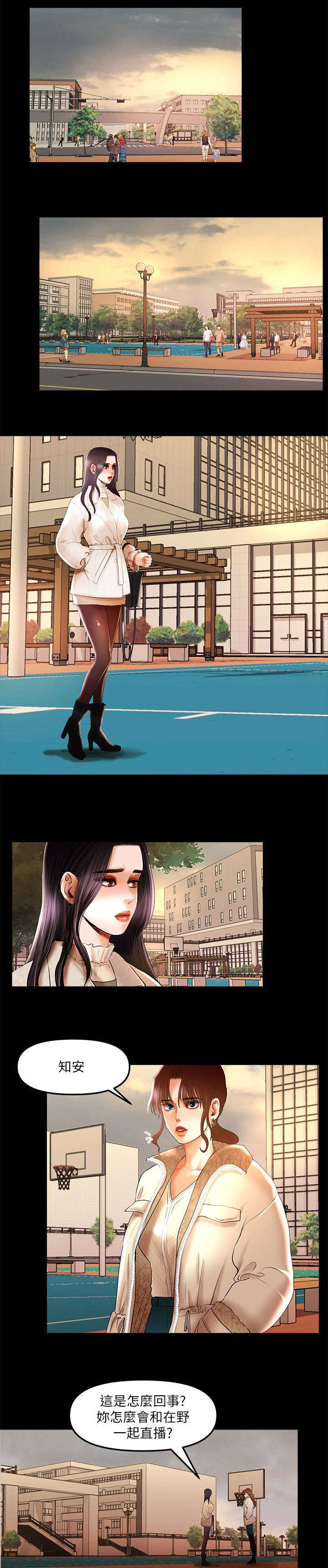 联合直播漫画,第13章：联合直播5图