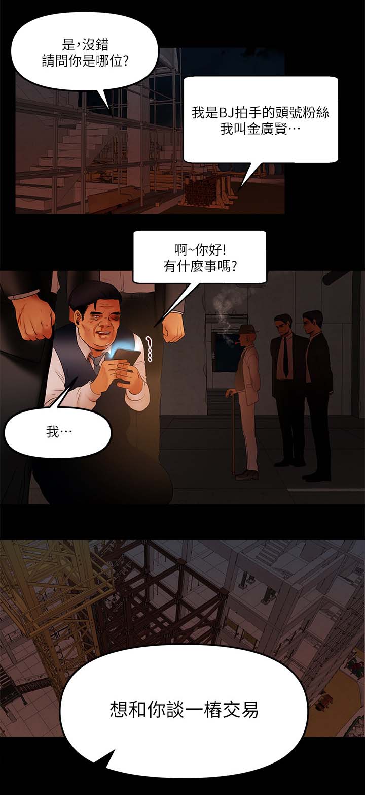 联合直播漫画,第27章：交易4图
