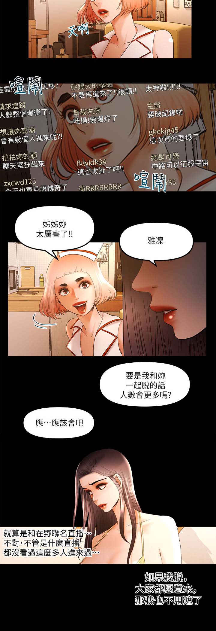 联合直播漫画,第38章：重新爬上去5图