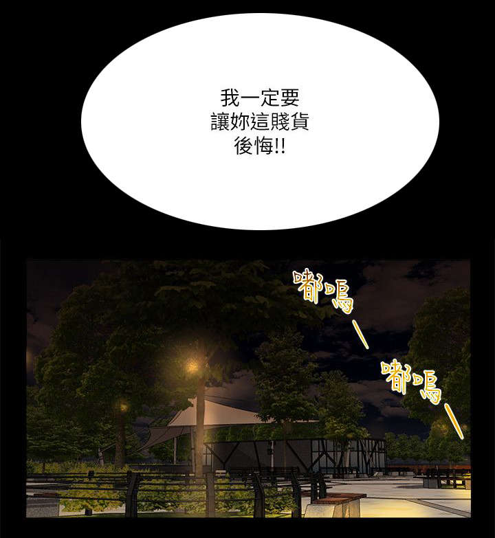 联合直播漫画,第8章：一定要你后悔2图