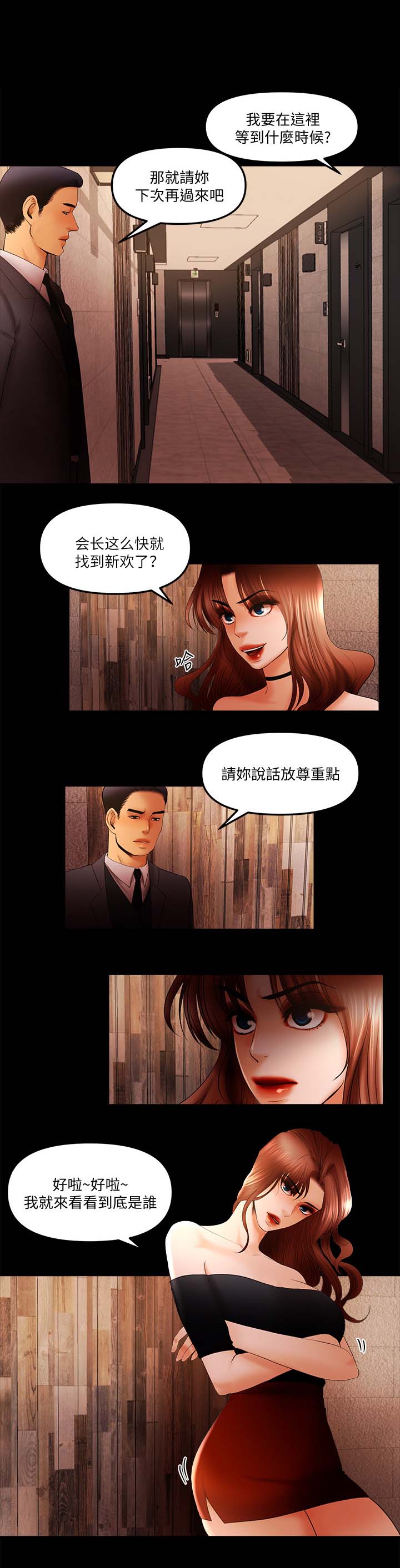 联合直播漫画,第40章：新欢2图