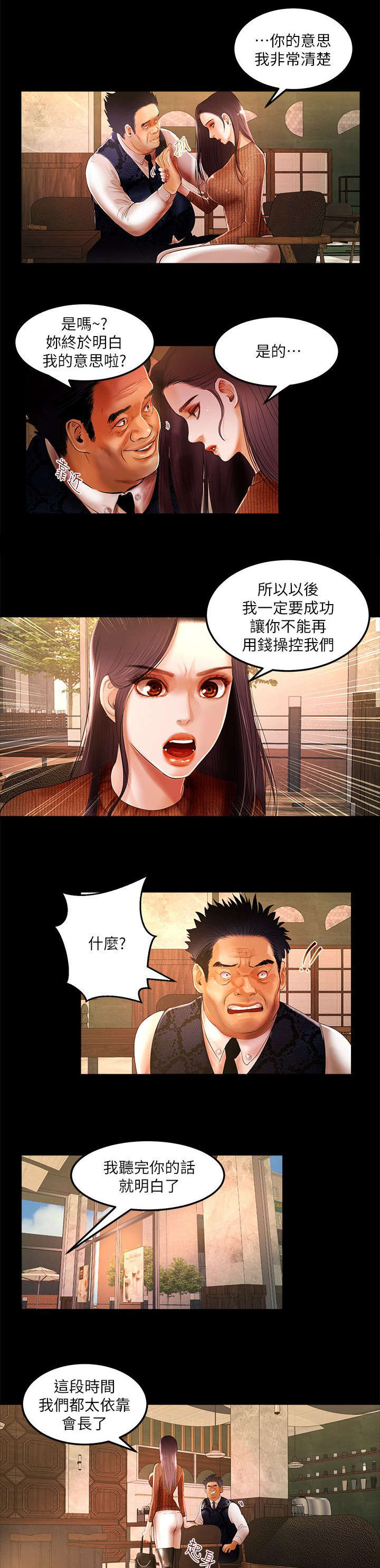 联合直播漫画,第7章：永久封禁5图