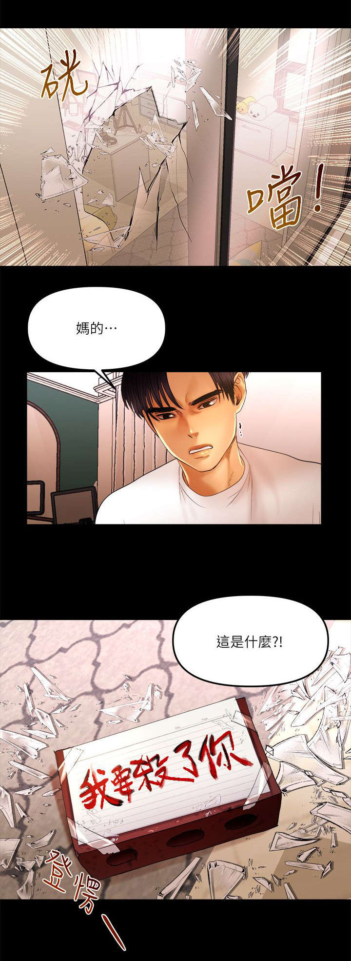联合直播漫画,第18章：假想婚姻1图