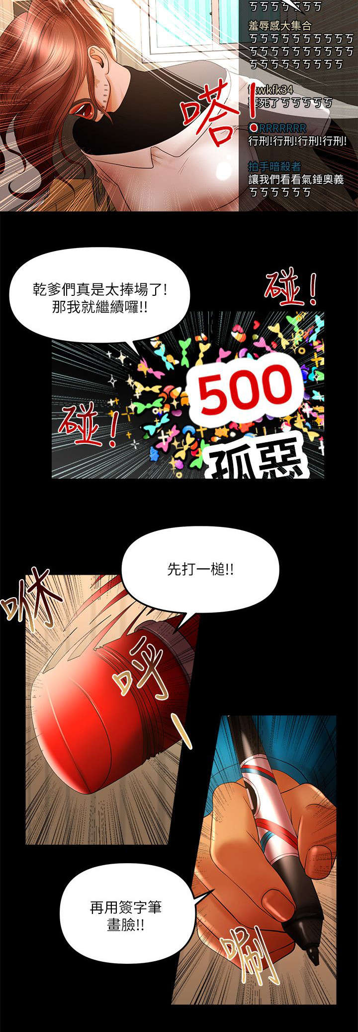 联合直播漫画,第22章：丢脸3图