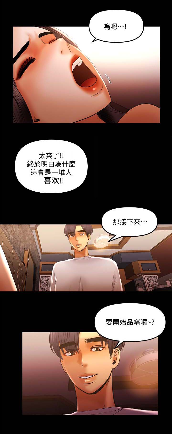 联合直播漫画,第24章：没得手2图