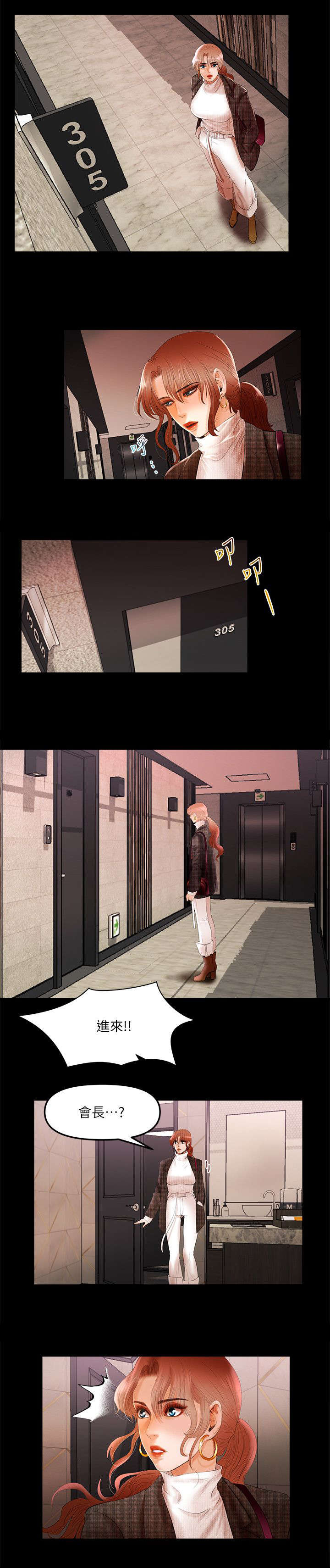 联合直播漫画,第9章：偶遇大主播1图