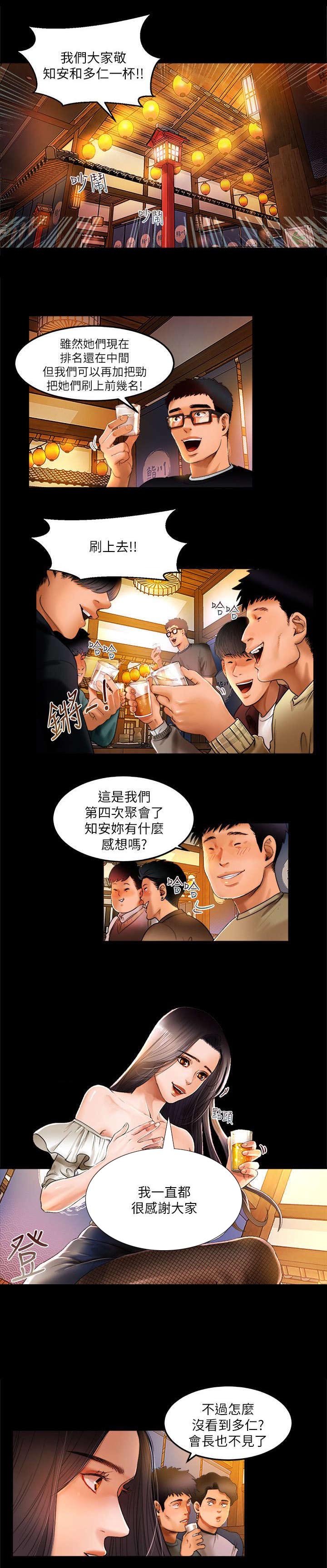 联合直播漫画,第1章：主播3图