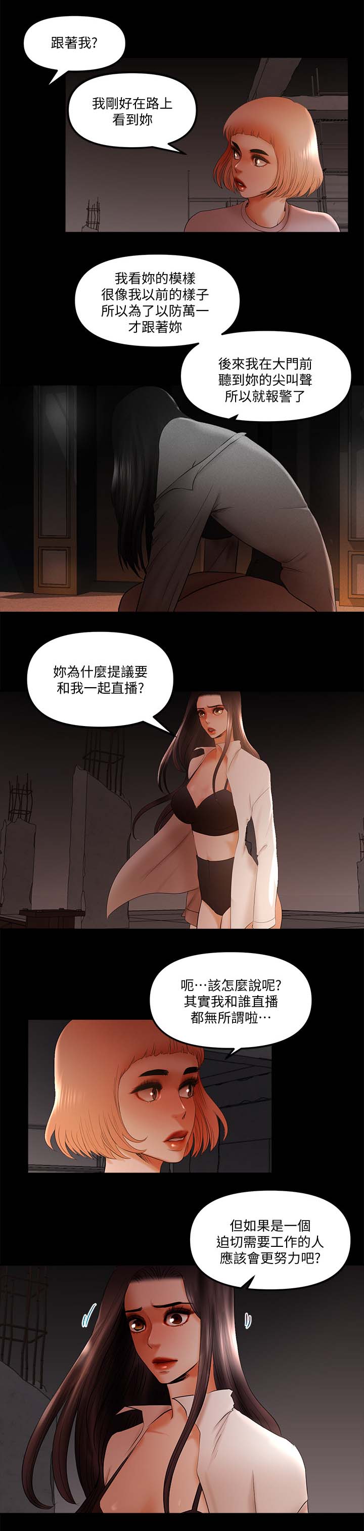 联合直播漫画,第35章：邀请1图