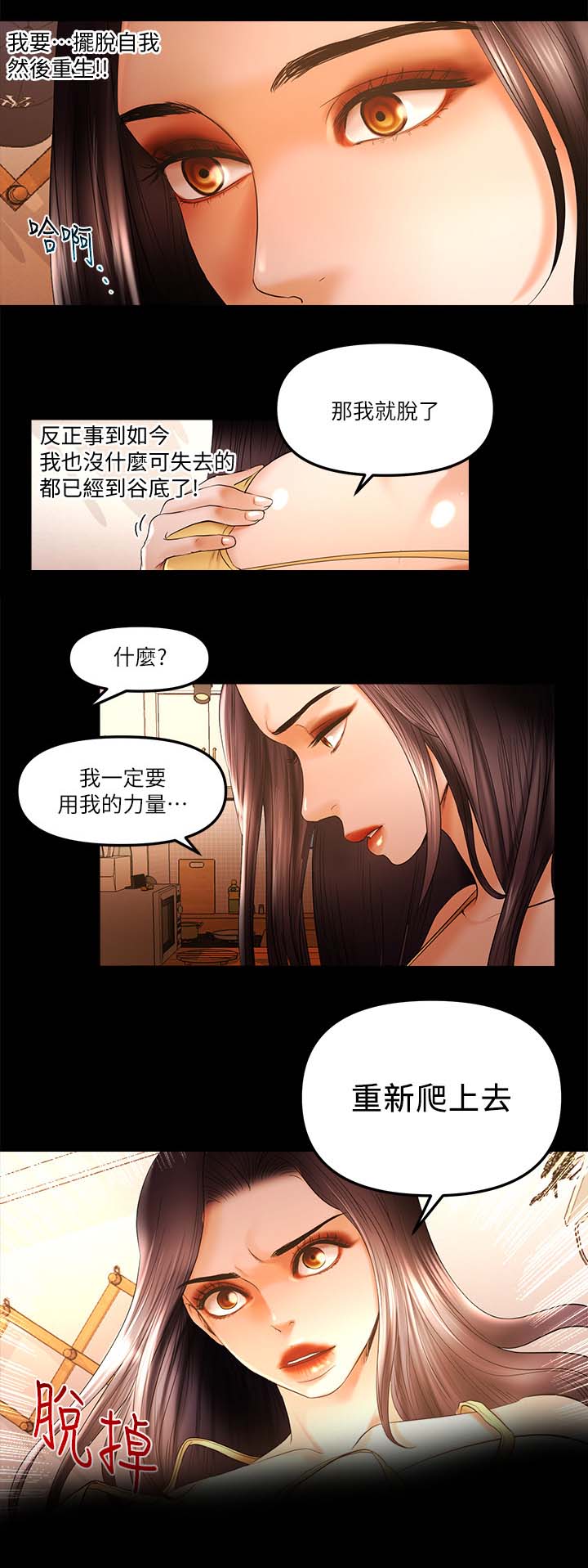 联合直播漫画,第38章：重新爬上去1图