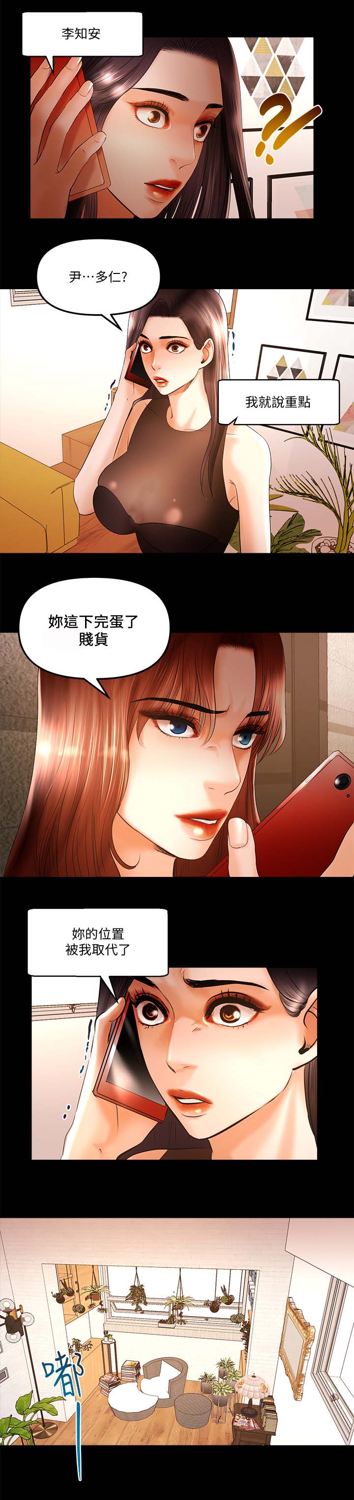 联合直播漫画,第31章：节目取消4图