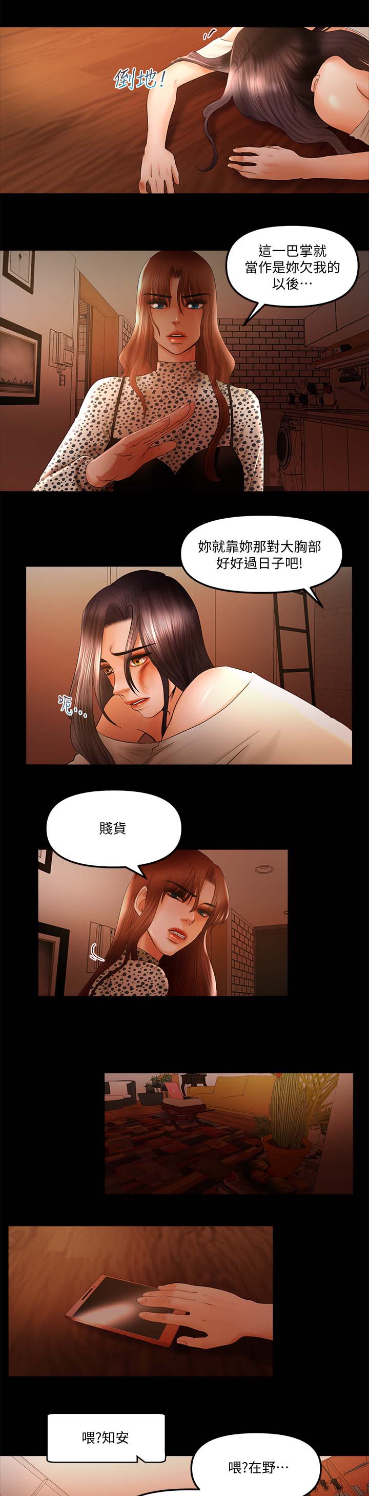 联合直播漫画,第29章：管教3图