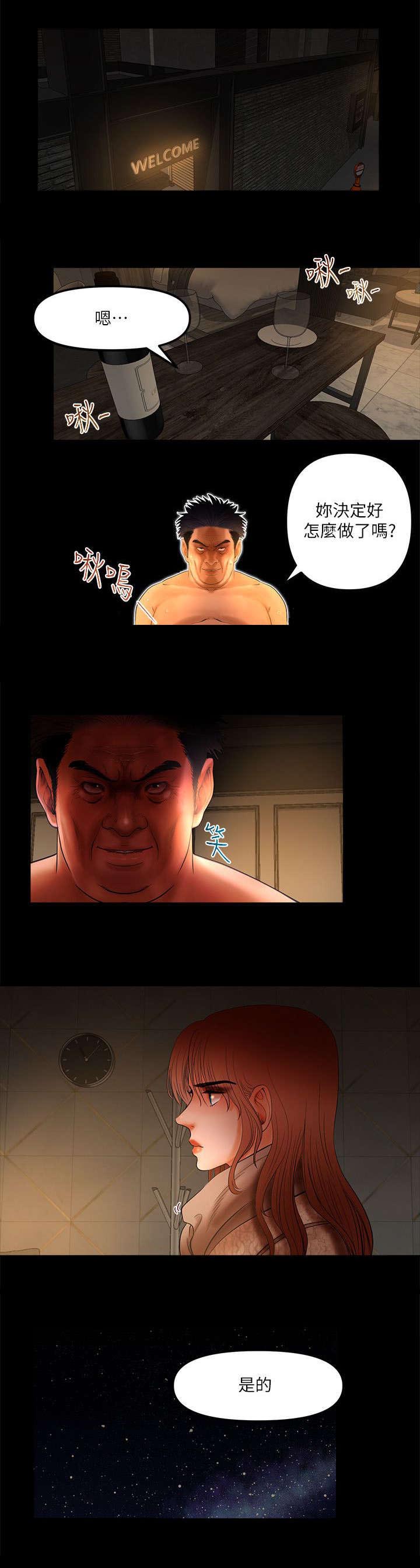 联合直播漫画,第12章：决定2图