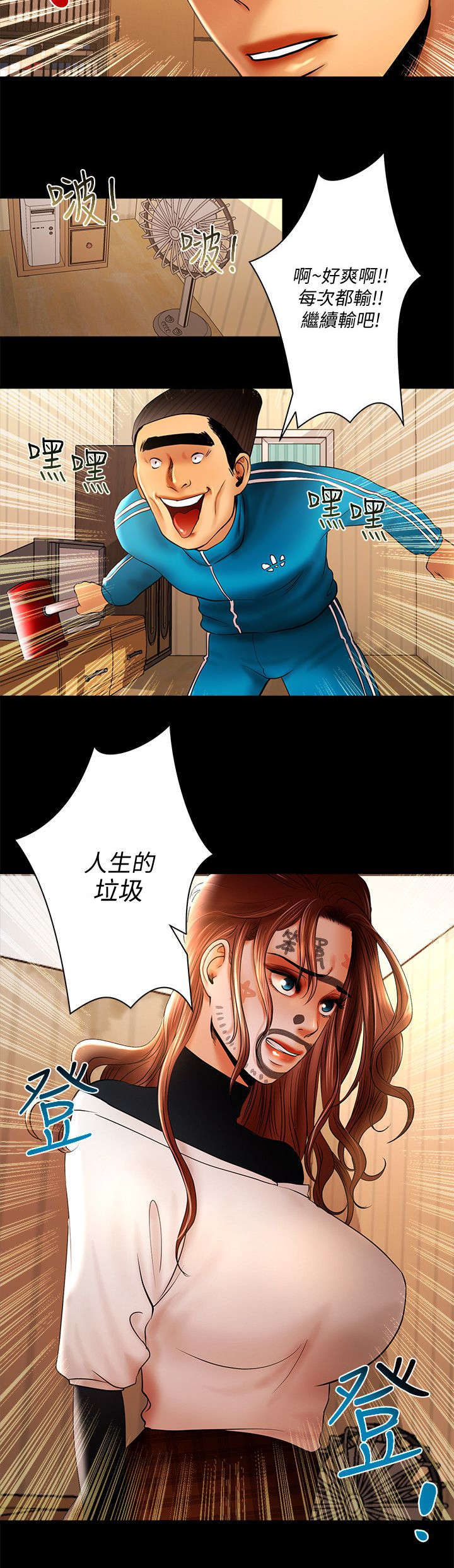 联合直播漫画,第21章：教授的女朋友5图