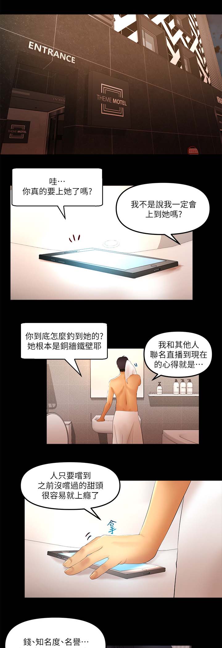 联合直播漫画,第27章：交易1图
