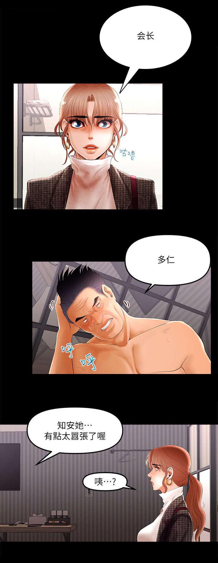 联合直播漫画,第9章：偶遇大主播4图