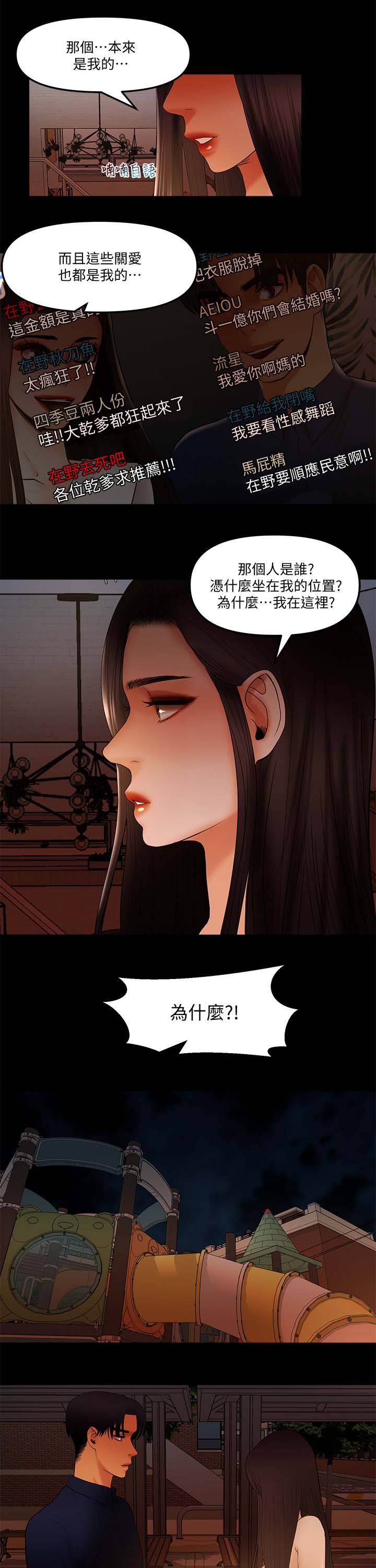 联合直播漫画,第26章：嫉妒2图