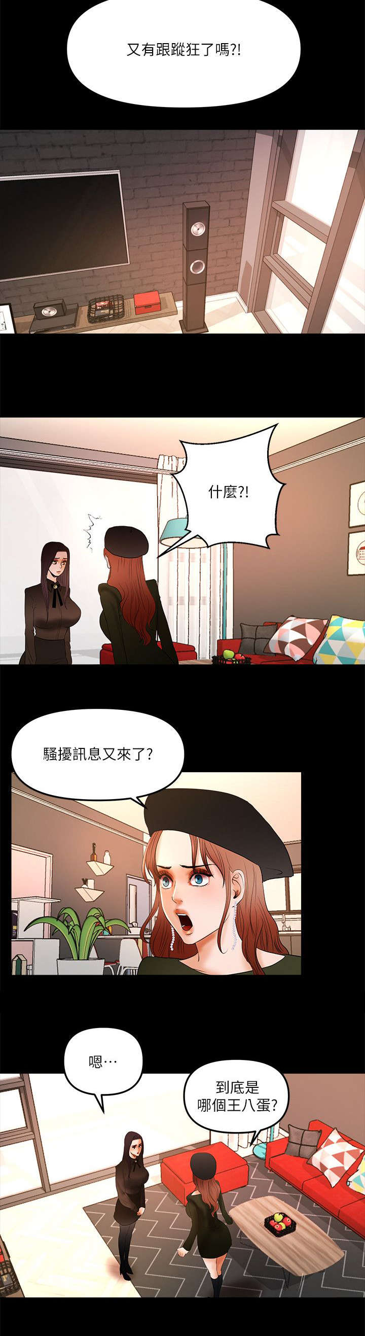 联合直播漫画,第16章：直播开始2图