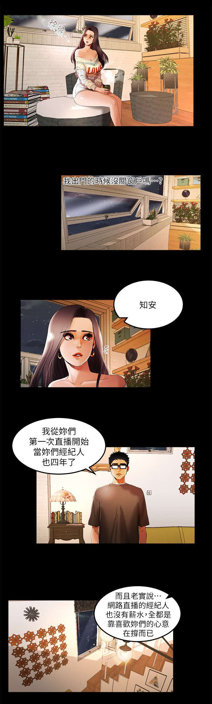 联合直播漫画,第3章：不要走2图