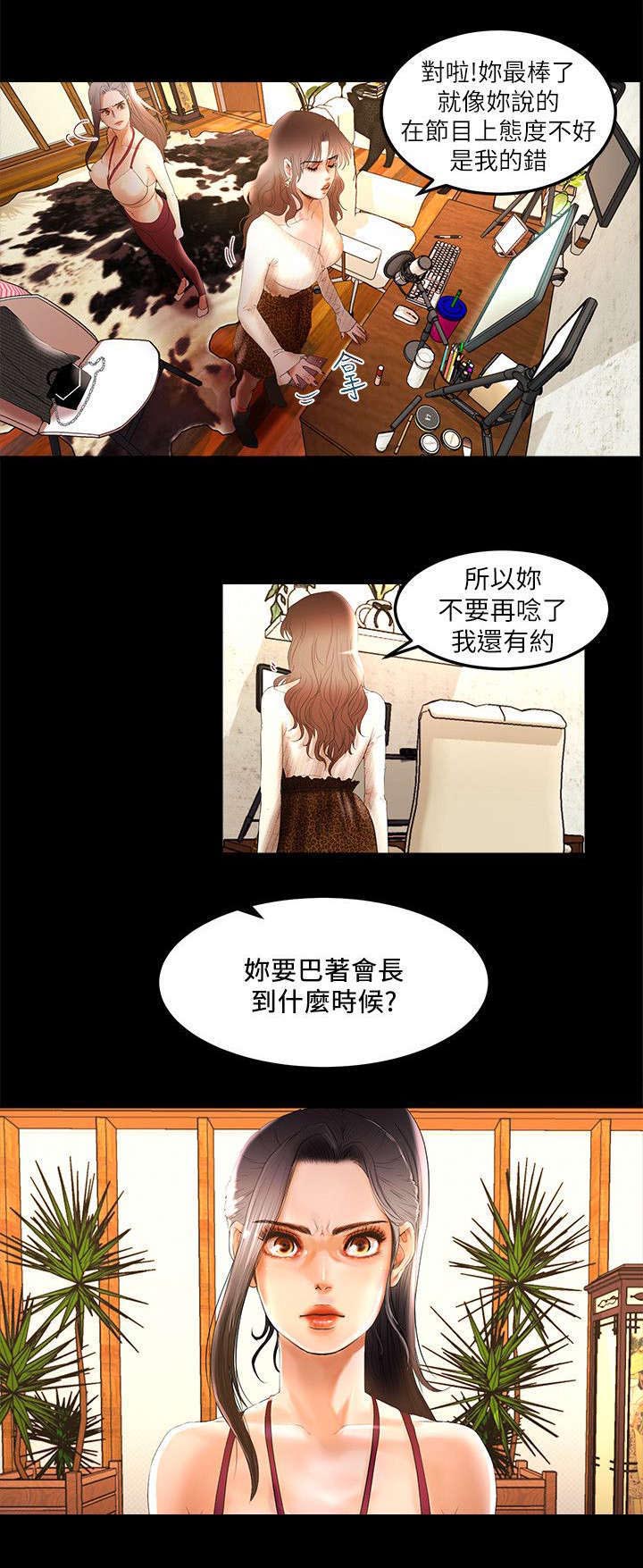 联合直播漫画,第5章：会长的信息5图