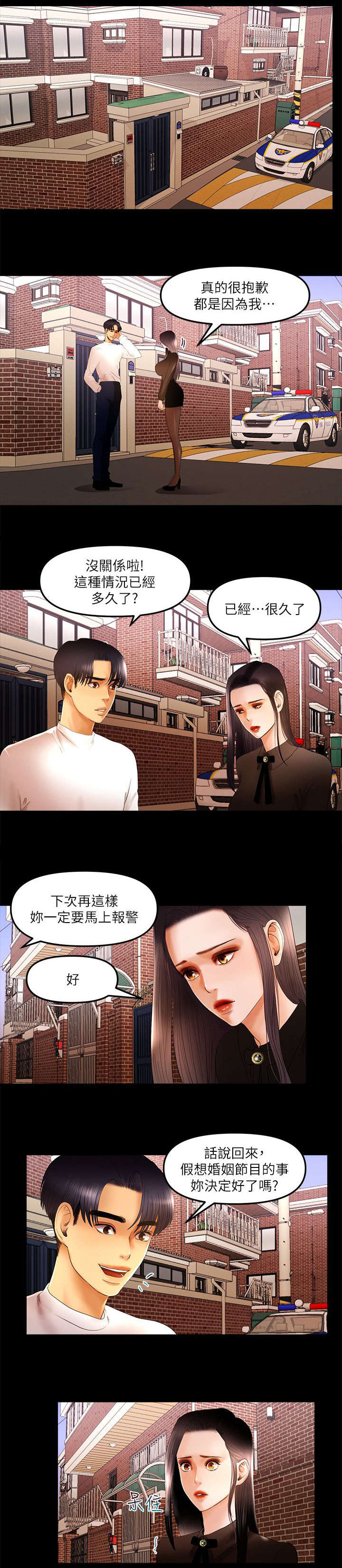 联合直播漫画,第18章：假想婚姻2图