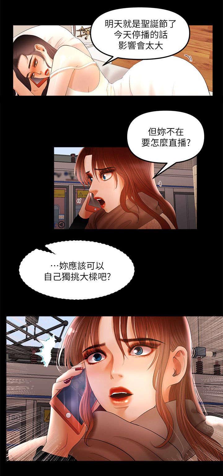 联合直播漫画,第10章：一人挑大梁4图