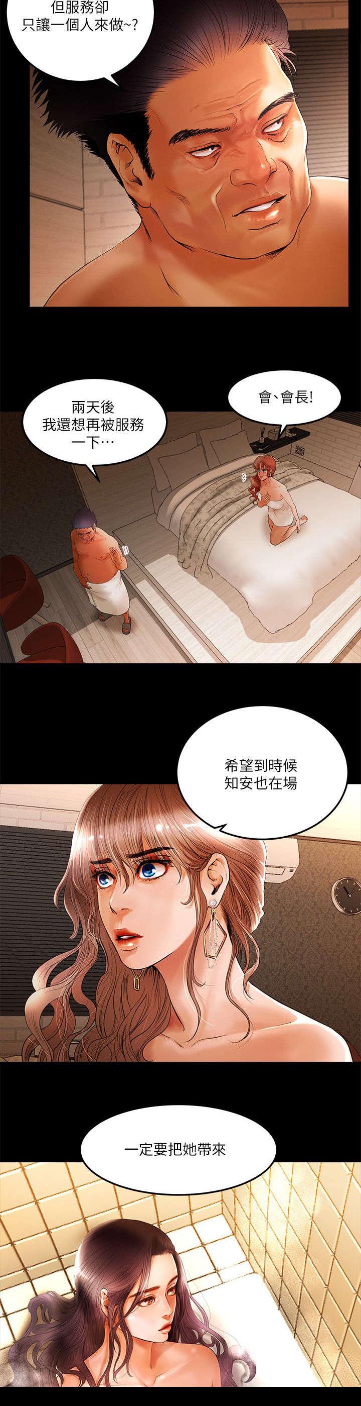 联合直播漫画,第4章：服务5图