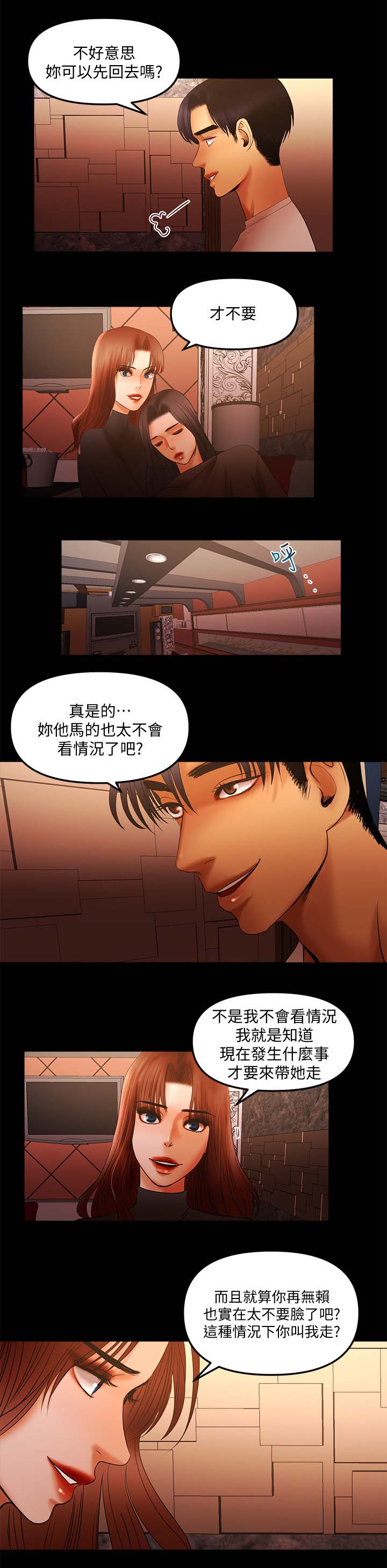 联合直播漫画,第24章：没得手1图