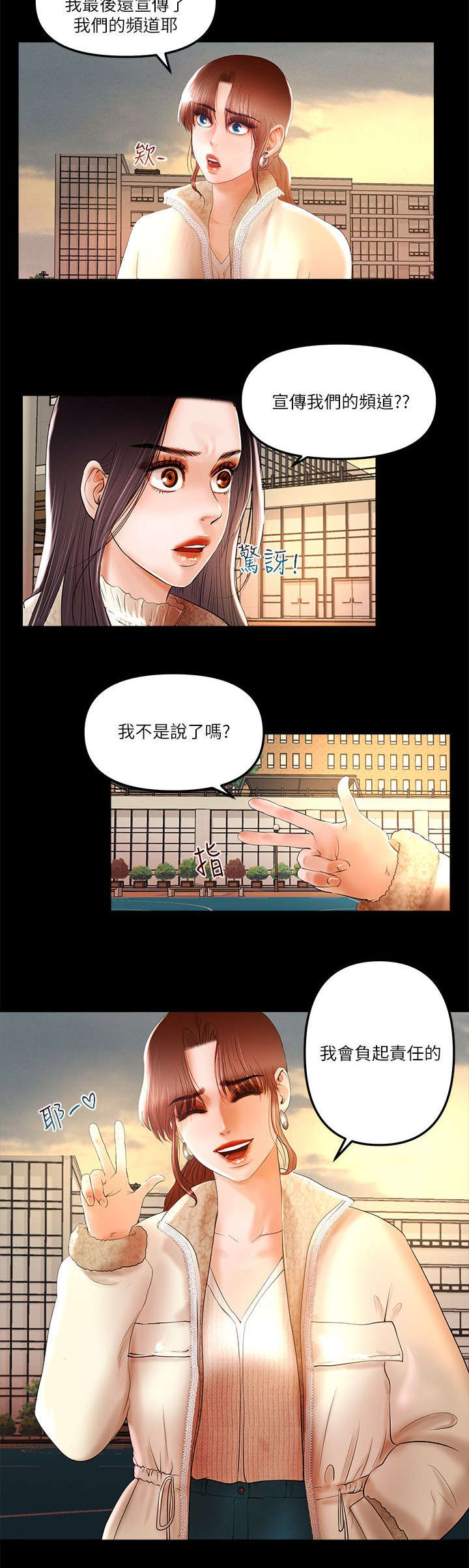 联合直播漫画,第14章：必须要改变了2图