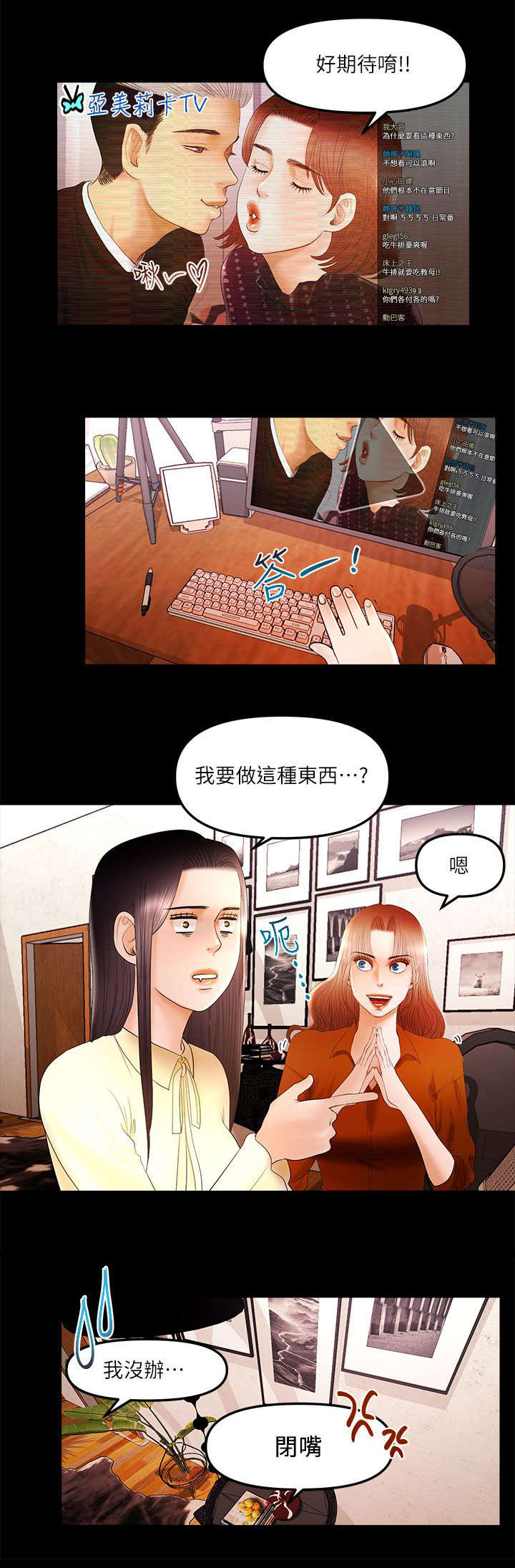 联合直播漫画,第19章：亲亲任务2图