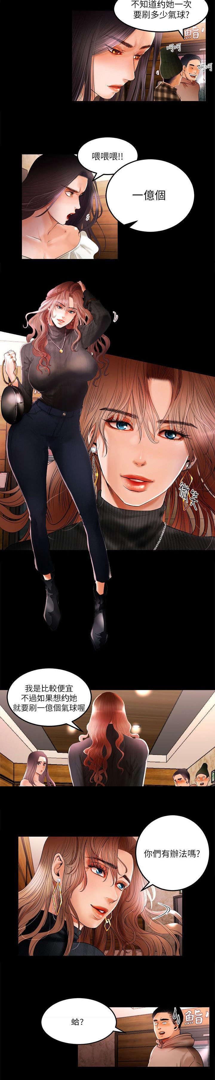 联合直播漫画,第2章：跟踪狂2图