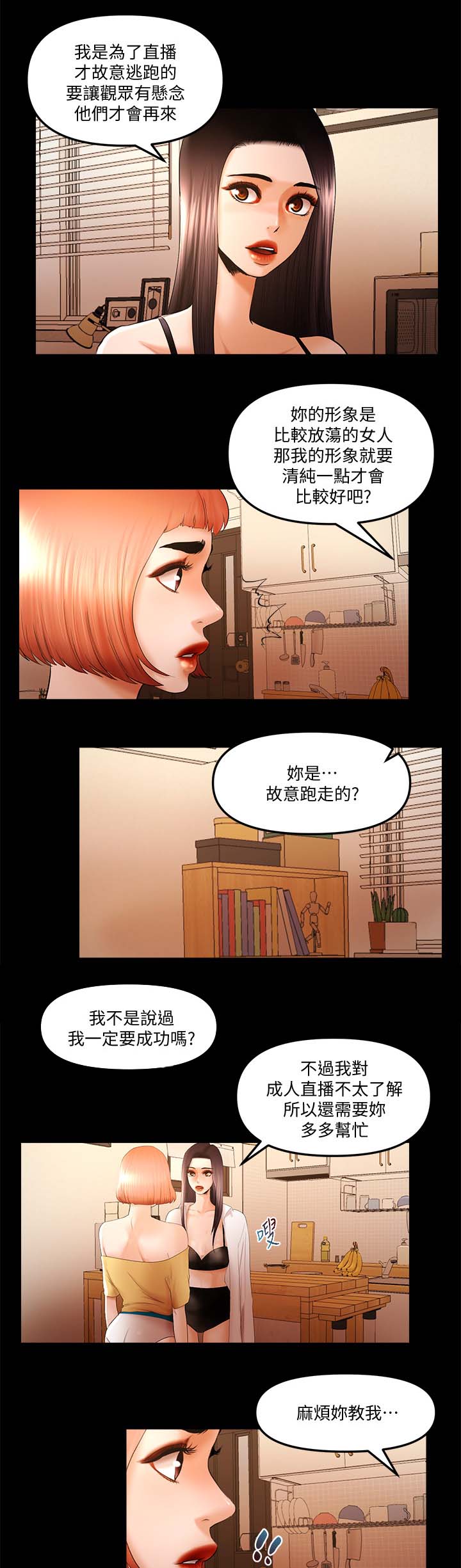 联合直播漫画,第39章：套路1图