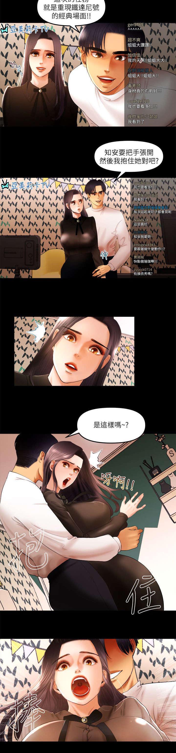 联合直播漫画,第17章：特别任务4图