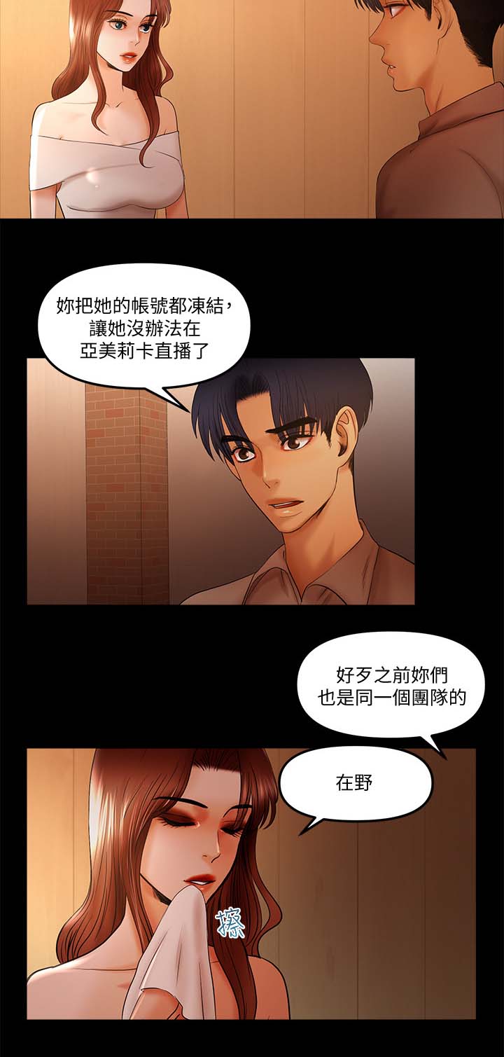 联合直播漫画,第32章：冻结账号3图