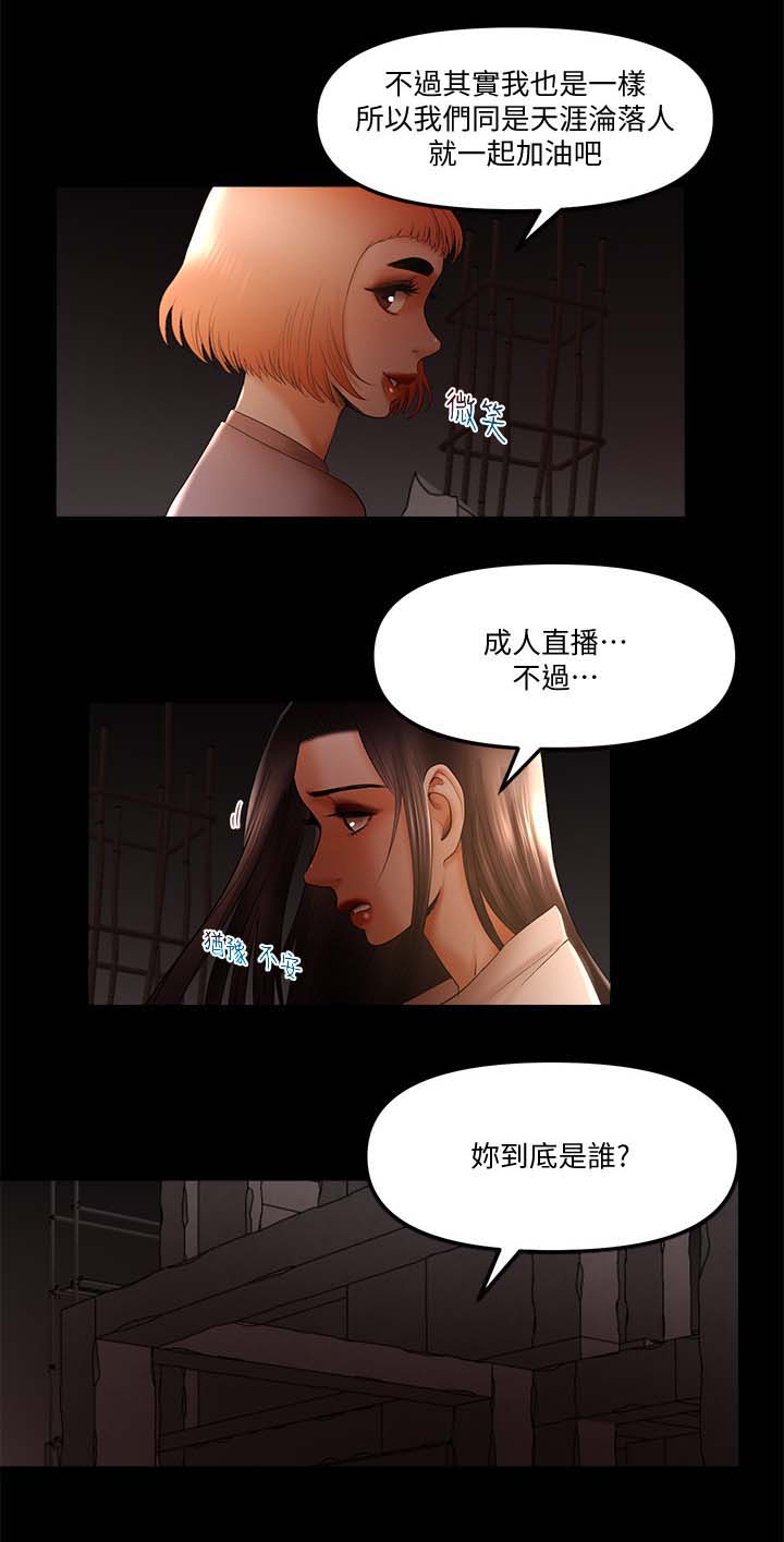 联合直播漫画,第35章：邀请3图