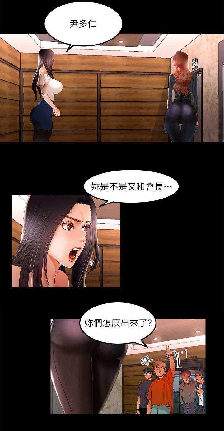 联合直播漫画,第2章：跟踪狂4图
