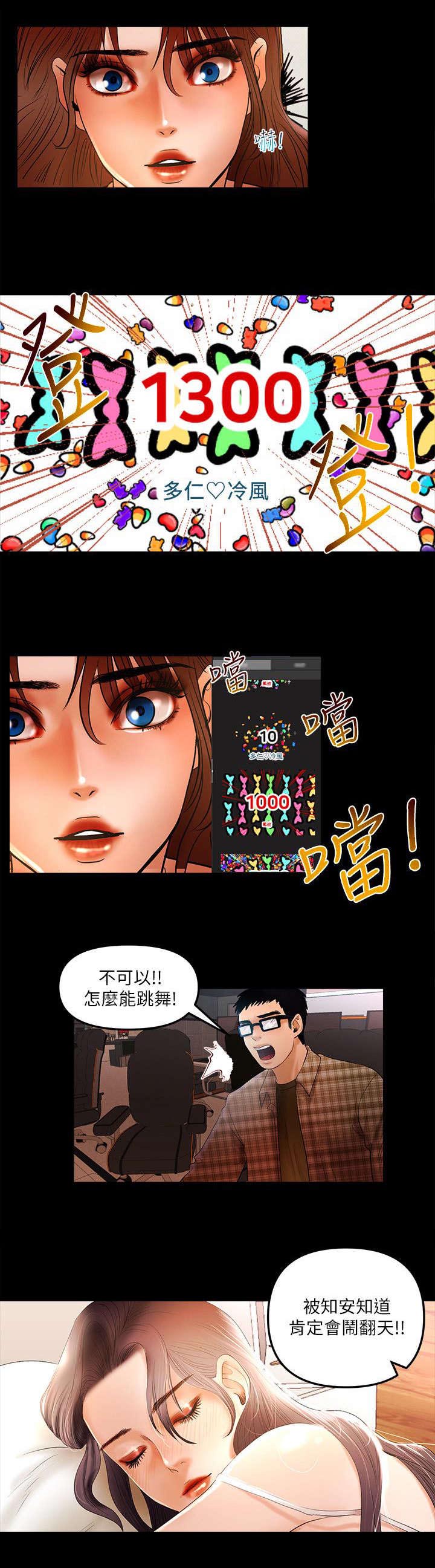 联合直播漫画,第11章：禁播1图
