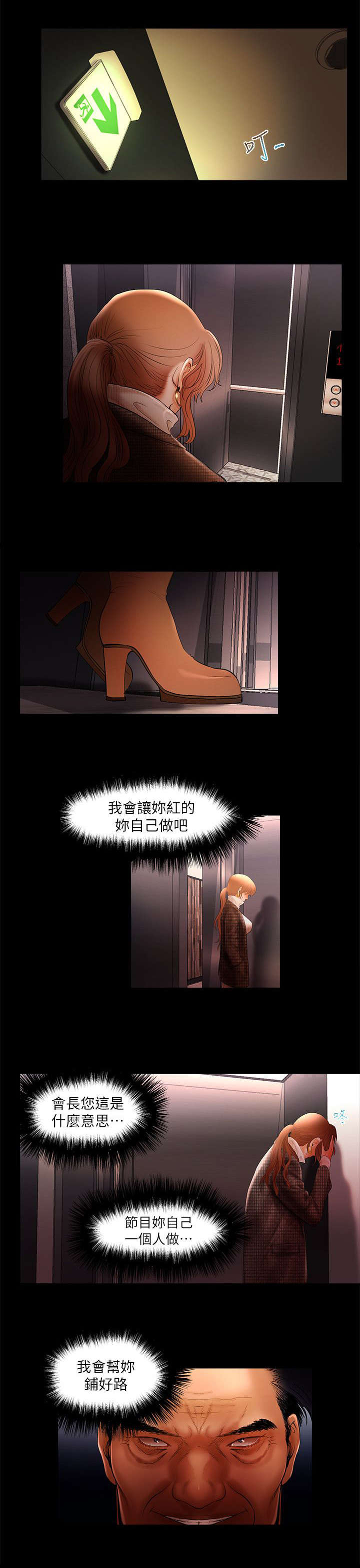 联合直播漫画,第9章：偶遇大主播2图