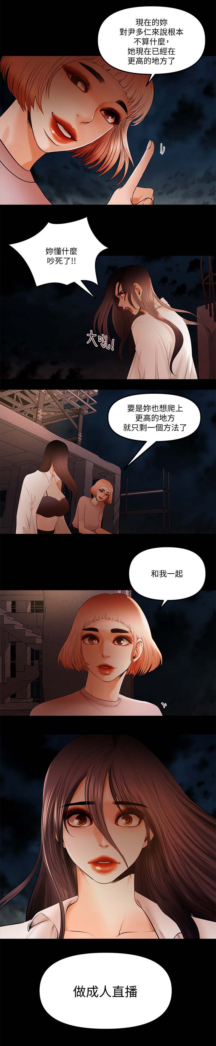 联合直播漫画,第35章：邀请4图