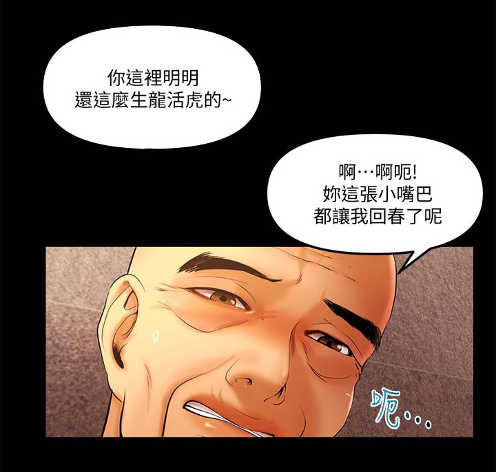 联合直播漫画,第40章：新欢4图