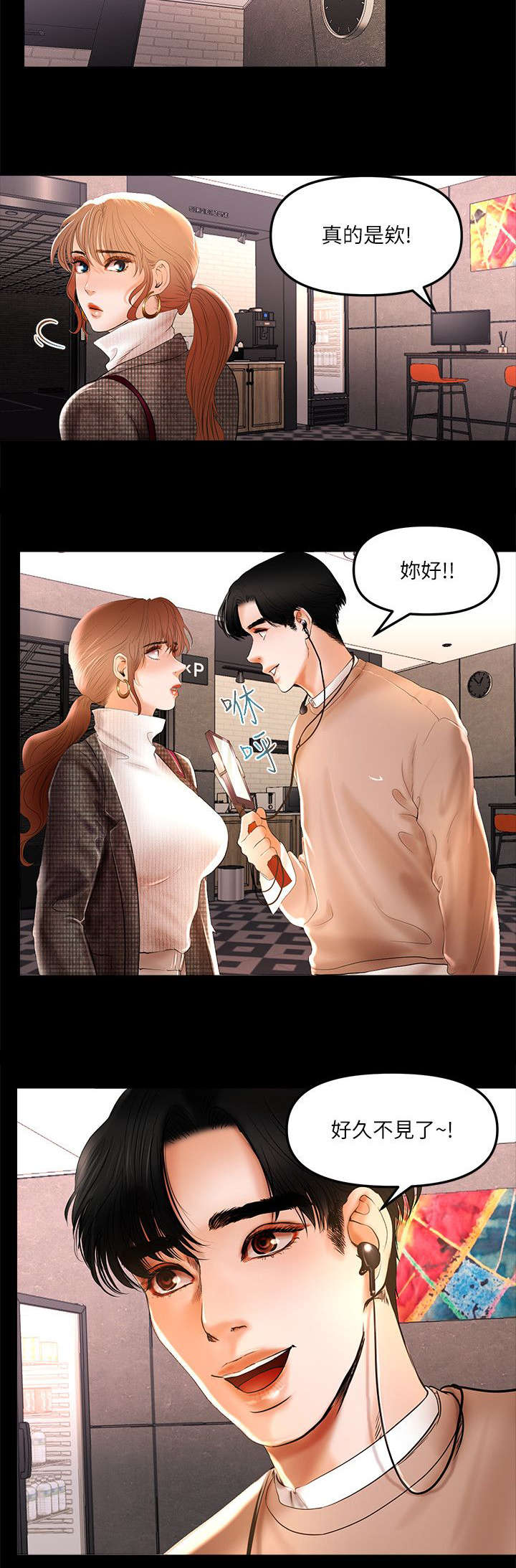 联合直播漫画,第9章：偶遇大主播4图