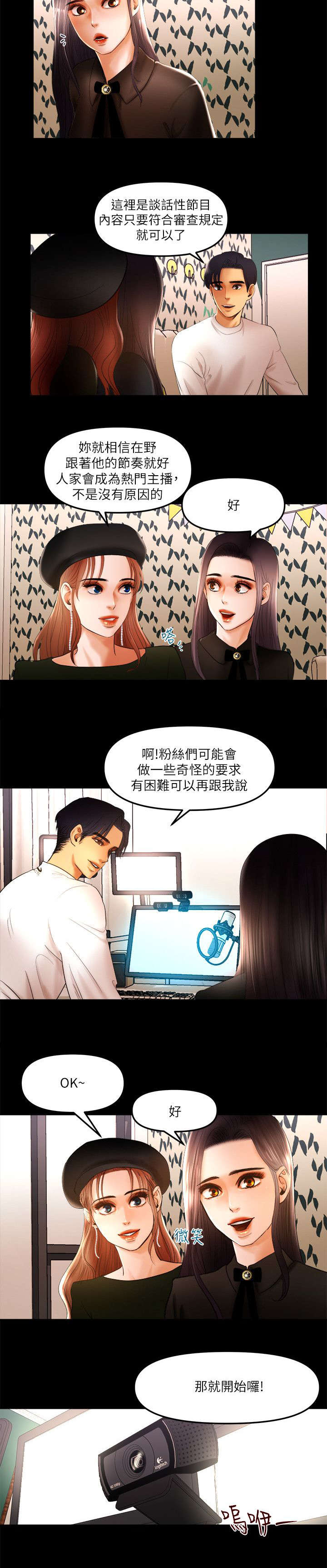 联合直播漫画,第16章：直播开始1图
