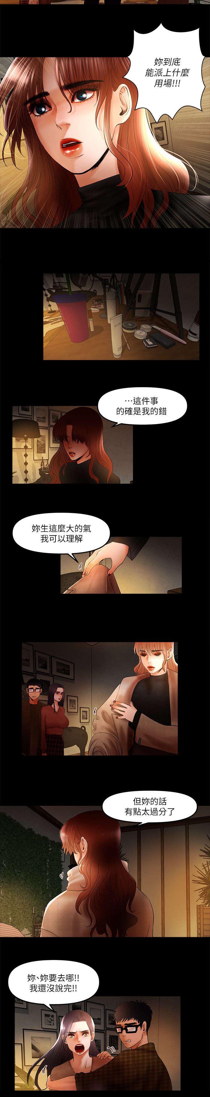 联合直播漫画,第12章：决定4图