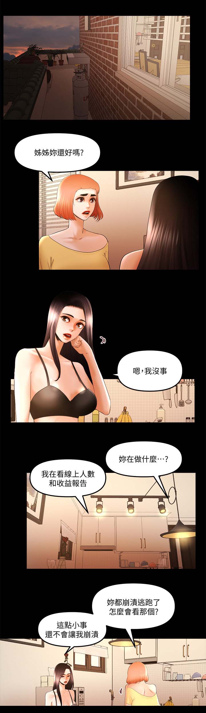 联合直播漫画,第39章：套路5图