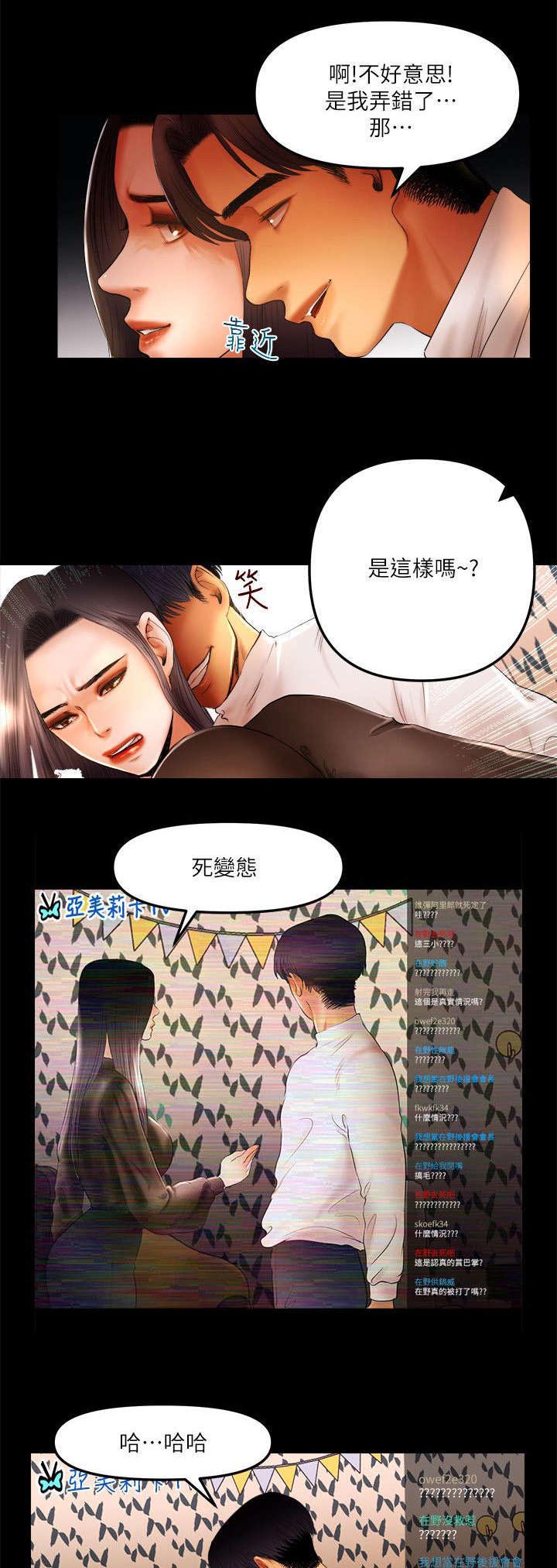 联合直播漫画,第17章：特别任务1图