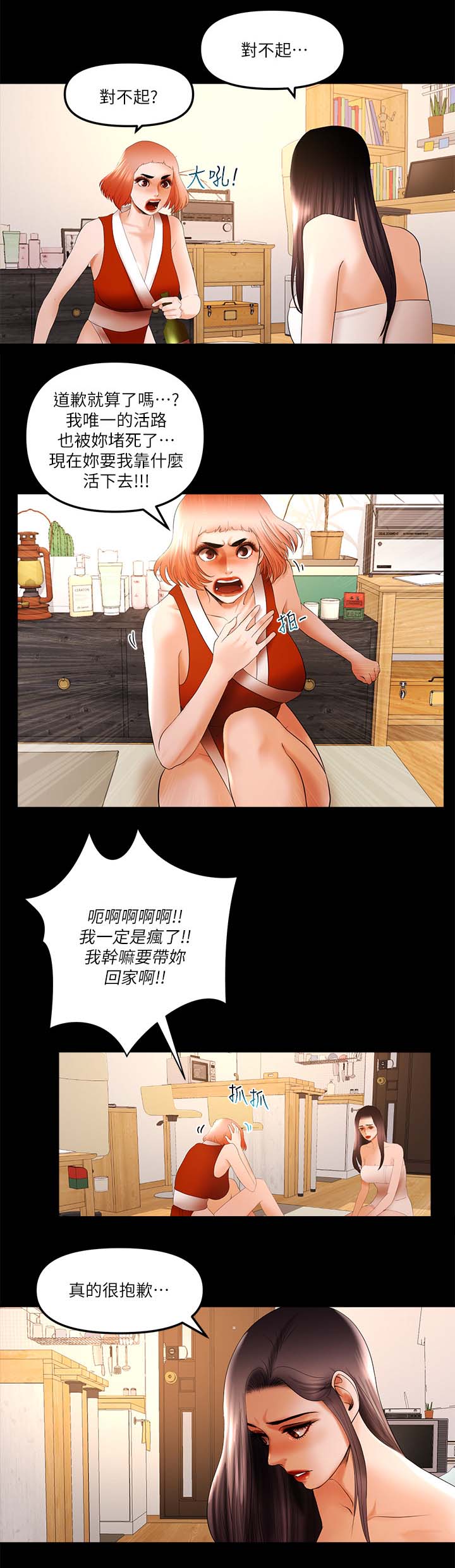 联合直播漫画,第37章：一起直播4图